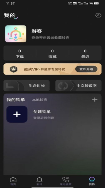 酷宝铃声app最新版下载