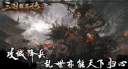 三国群英传九州归心手游官方正版下载 v1.0.8 screenshot 1