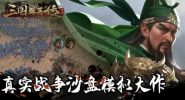 三国群英传九州归心手游官方正版下载 v1.0.8 screenshot 2