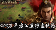 三国群英传九州归心手游官方正版下载 v1.0.8 screenshot 3