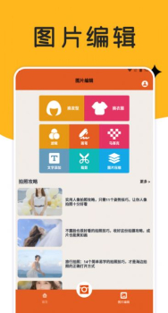 巧摄影图片编辑软件app官方下载 v1.2 screenshot 4