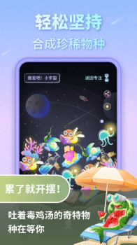 专注宇宙效率计时软件官方版 v1.0.0 screenshot 4