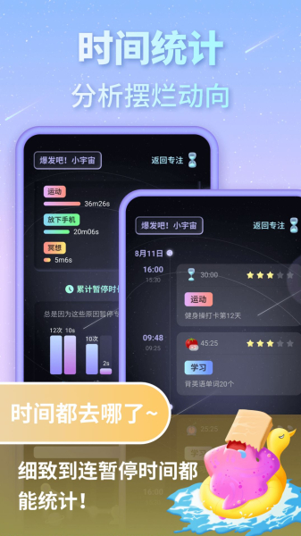 专注宇宙效率计时软件官方版