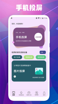 爱美剧投屏最新版app官方下载 v1.3 screenshot 2