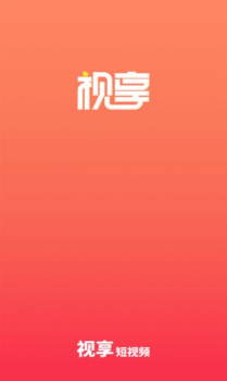 视享短视频最新版app下载 v1.0.0 screenshot 9