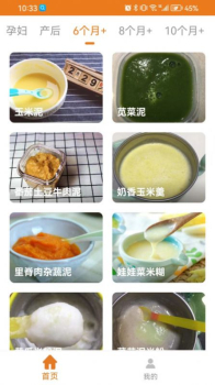 宝宝辅食食谱软件安卓版下载 v1.0.2 screenshot 2