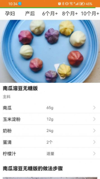 宝宝辅食食谱软件安卓版下载 v1.0.2 screenshot 1