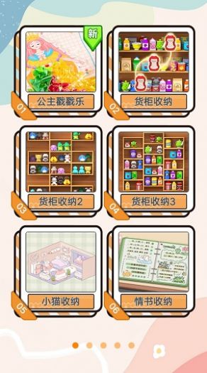 樱花收纳物语游戏最新版