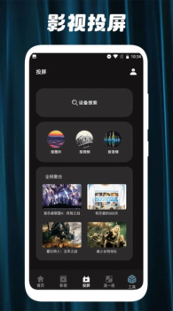 剧白白投屏手机版app下载 v1.1 screenshot 3