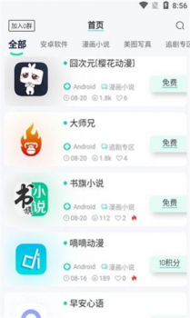 山海软件库app官方版安卓下载 v2.2.0 screenshot 2