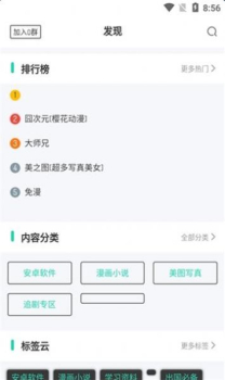 山海软件库app官方版安卓下载 v2.2.0 screenshot 1