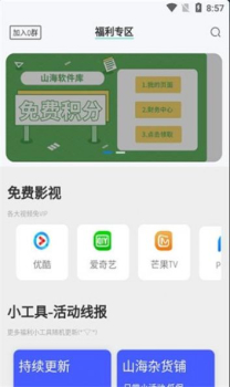 山海软件库app官方版安卓下载 v2.2.0 screenshot 4