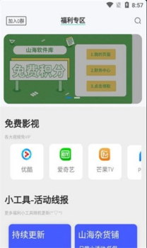 山海软件库app官方版安卓下载 v2.2.0 screenshot 8