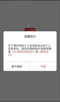 HT商城购物app安卓版下载 v1.3.2 screenshot 2