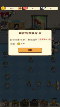 开间理发店安卓游戏最新版 v1 screenshot 3