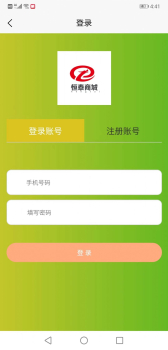 恒泰商城app软件安卓版下载 v4.7.0 screenshot 5