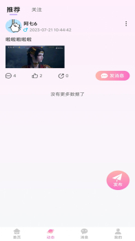 巴山交友手机版app最新下载 v1.2.7 screenshot 1