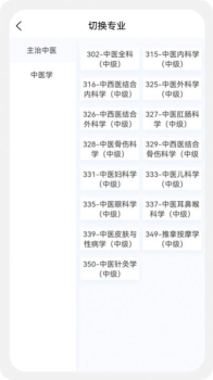 中医学新题库app安卓版下载 v1.0.5 screenshot 8