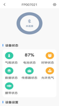 全心护智能风衣官方app v1.0.0 screenshot 5