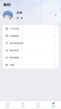 全心护智能风衣官方app v1.0.0 screenshot 2