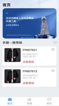 全心护智能风衣官方app v1.0.0 screenshot 3