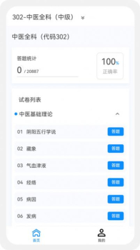 中医学新题库app安卓版下载 v1.0.5 screenshot 9