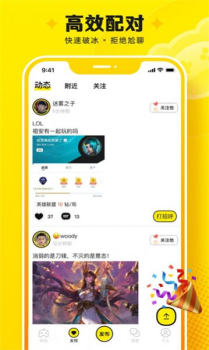 Panta组队交友软件安卓版下载 v1.0 screenshot 1