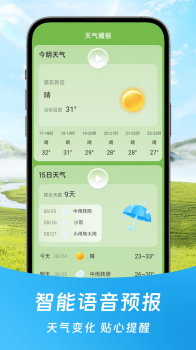 福气天气app官方版最新下载 v1.0.00 screenshot 1