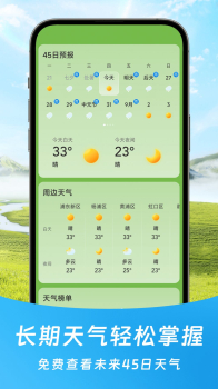 福气天气app官方版最新下载 v1.0.00 screenshot 3