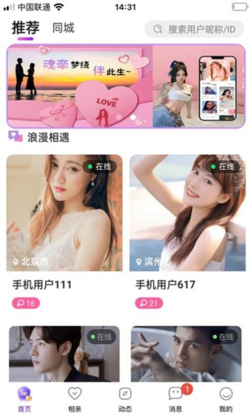 塔聊交友软件手机版