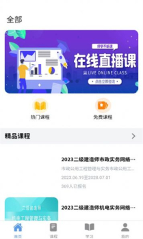 宏宇教育网课app手机版下载 v0.1.3 screenshot 3