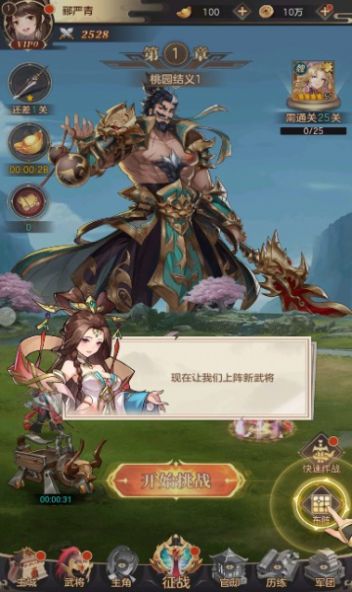 曙光三国手游官方版