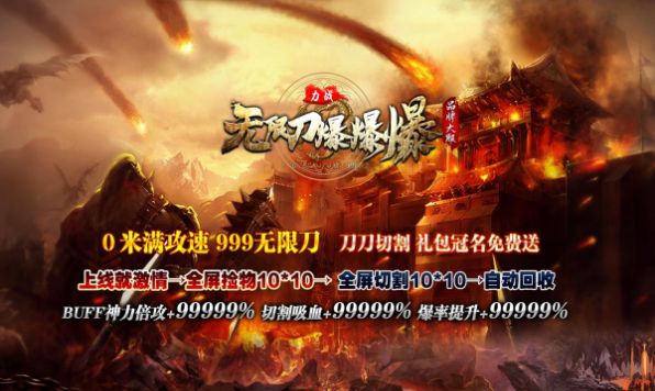 力战无限刀爆爆爆手游官方版