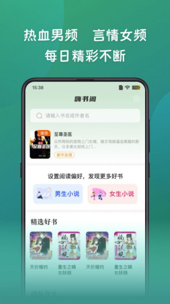 嗨书阁小说app官方版下载