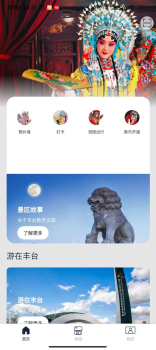 爱上丰台旅游服务app官方版下载 v1.0.5 screenshot 8