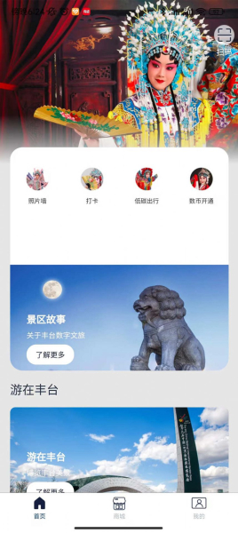 爱上丰台旅游服务app官方版下载