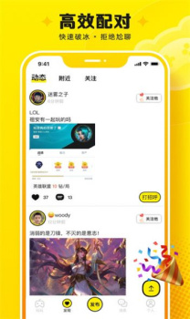 Panta组队交友软件安卓版下载 v1.0 screenshot 9