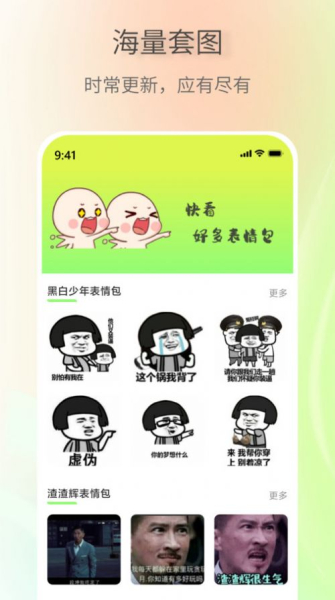 表情包创作助手安卓版app最新下载