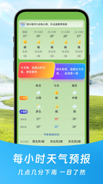 福气天气app官方版最新下载