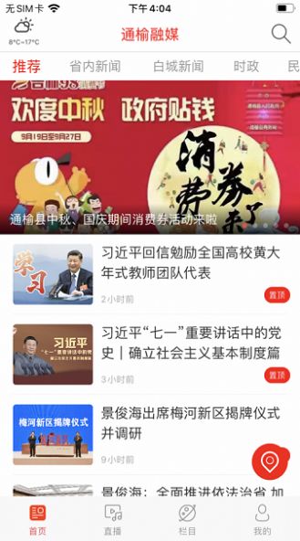 通榆融媒app下载官方2023最新版