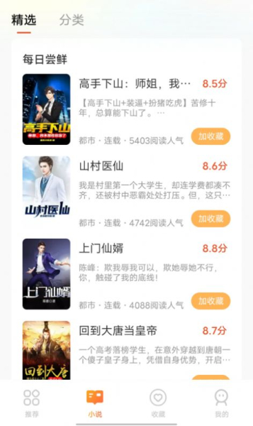 小歪看小说app手机版下载