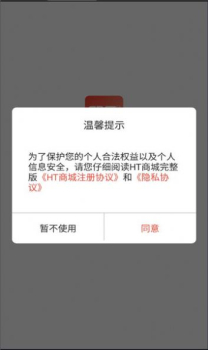 HT商城购物app安卓版下载 v1.3.2 screenshot 6