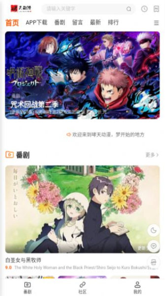 哮天动漫官方版app最新下载
