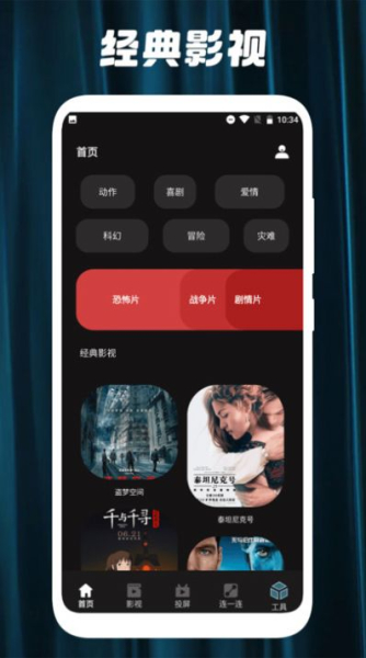剧白白投屏手机版app下载