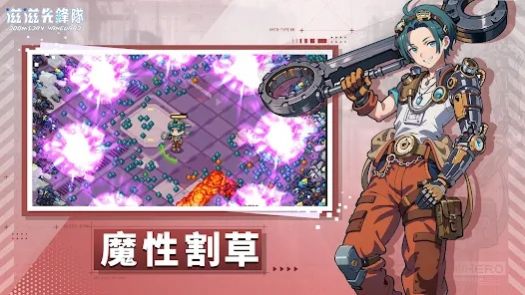 滋滋先遣队手游官方正版 v1.0.1 screenshot 8