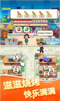 全城热烤游戏安卓版 v1.0.2 screenshot 3