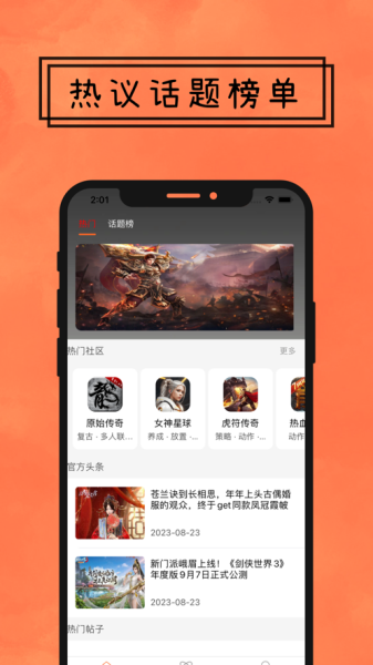 新立游戏社区软件手机版
