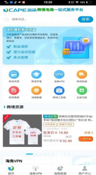 海角跨境通官方版app最新下载 v1.0 screenshot 1