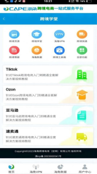 海角跨境通官方版app最新下载 v1.0 screenshot 2