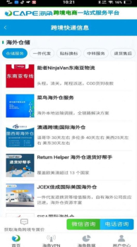 海角跨境通官方版app最新下载 v1.0 screenshot 3